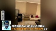 “高級刑務所”抜き打ち検査で発覚　「牛の肥育事業のための事務所」当局の説明に国会大荒れ　インドネシア