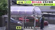 「息子に金を要求され断ったら殴られた」住宅駐車場に頭から血を流した住人女性 頭蓋骨骨折等の重傷 警察が息子の行方追う