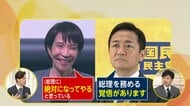 「自民単独」「連携・連立」「総総分離」高市自民“今後の3つのシナリオ”　首相指名めぐり相次ぎ党首会談