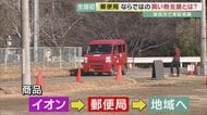 郵便配達の車が取り持つ「買い物と地域コミュニケーションの場」 生き残りかけた“新サービス”となるか【奈良県】