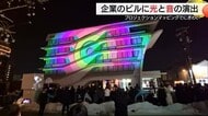 ふるさとの活性化に一役　地元出身の社長がプロジェクションマッピングでまちに賑わい創出（島根・出雲市）