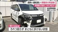 「ろれつが回らず、まともに歩けない状態」 県職員が酒酔い運転で対向車と正面衝突【佐賀県】