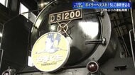 SLやまぐち号復活 「漆黒のボディがたまらない…」　鉄道ファンのキャスターが大はしゃぎ！迫力の汽笛に大興奮！