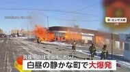 「静かな街でボン！」消防隊員の目の前で店が突然“大爆発”…真夜中に不審な男が燃料流し込み車に放火爆発