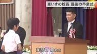 脳梗塞の療養生活を経て3年前に復帰した車いすの校長　最後の卒業式で児童に伝えたい思い