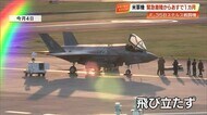 緊急着陸から25日で1カ月・高知空港のF-35Bステルス戦闘機、異例の長期滞在《過去3年で最長》