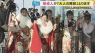 「成人の日」大阪での恒例イベント　「あべのハルカス」では振袖階段上り　ヒールで上る参加者も　京都では20歳舞妓さんが踊り披露　神戸では震災30年の節目をむかえ大合唱