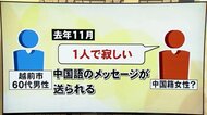 「一緒に住む家のためお金増やそう」SNS型ロマンス詐欺で1990万円の被害　「一人で寂しい」から為替取引に勧誘