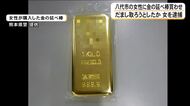 警察官を装い金の延べ棒を買わせだまし取ろうとしたか　女を逮捕【熊本】