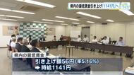 広島県内の最低賃金５６円引き上げ「１１４１円」に　引き上げは６年連続、引き上げ幅は過去２番目