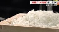 【シリーズ年末回顧】４）いまだ続くコメ価格高騰　消費者・小売店、コメ農家それぞれの苦悩【岡山・香川】
