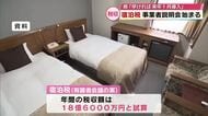宿泊税　事業者と意見交換会　年間税収額18億6000万円と試算　県「早ければ2027年1月下旬導入」