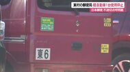 日本郵便の不適切点検問題 東村の郵便局で軽自動車1台使用停止 日本郵便沖縄支社がお詫び