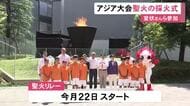 国立競技場でアジア大会聖火リレーの採火式 室伏広治さん「全国一体となって大会の成功を」22日には名古屋城でも
