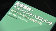 患者・家族からのパワハラ「ペイシェントハラスメント」　医療現場で急増…過度なクレームや暴言、時には暴力も