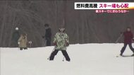 外出控えを懸念するスキー場　ガソリン価格の影響を不安視　客足変わらずも燃料費高騰は経営に影