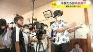 コロナ禍の夏休みに子どもたちが映画製作に挑戦　出演から脚本に撮影まで… 「トマト物語」はどんな内容？【鹿児島発】