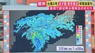 【台風情報】台風6号　あす3日明け方に大阪に“最接近”　東海・関東では通勤時間帯に接近　全国で“線状降水帯”発生のおそれ　レベル3「土砂災害警報」発表地域も　「レベル4は”全員避難”を」と気象予報士
