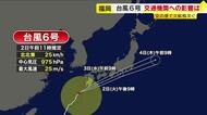 台風6号の影響　福岡～宮崎・鹿児島で空の便が欠航　高速バスも一部運休　2日夜にも最接近へ