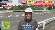  【現場報告】「イオンモール熊本」爆発事故で6人死亡・1人心肺停止　「昔の”クレア”愛称で親しまれ…一瞬で変わり果てた姿に」と地元局アナ　安全と思われていた建物で起きた大規模爆発　捜索活動続く