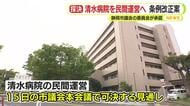 清水病院を民間運営へ 静岡市議会の委員会で条例改正案を承認 市民団体からの中止求める陳情や請願は不採択