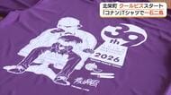 “コナンTシャツ”でスーパークールビズ！北栄町役場で開始「心は熱く、仕事は涼しく快適に」（鳥取）