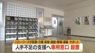ハローワークが6分野の人材不足を重点サポート・専用窓口を設置　求職者・求人側の双方を支援　山形