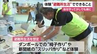 避難所生活のポイントは「トイレ・キッチン・ベッド」松山で避難生活に役立つ知識学ぶイベント【愛媛】