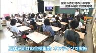 「友達と会えるのを楽しみにしていた」宮崎市の小学校　夏休み明けの授業再開