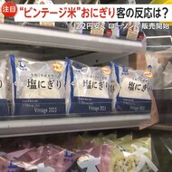 ローソン通常より22円安い“2023年産ビンテージ米”おにぎり販売開始…コメ平均価格6週連続値下がりに小泉農水相「備蓄米放出の効果が出ている」