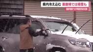 福島県内に寒波　裏磐梯では積雪も　福島市鷲倉で氷点下2.6℃と今季最低気温　路面凍結などに注意　