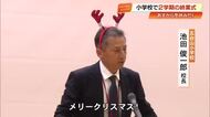 “トナカイ姿”の校長先生が「メリークリスマス！」 高知・五台山小学校で2学期終業式