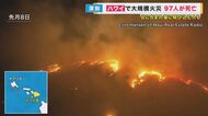 ハワイ・マウイ島“大規模火災”から1カ月…家をなくした日本人がラーメン店再開　行政と電力会社は責任問題で対立　