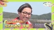 「便をもらう」って知っちゅう？土佐弁ハンター・西村雄正さんが“クセ強”な地元住民にツッコミ連発