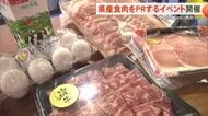 きょうは”いい肉の日” 県産食肉をPR「うちな～いい肉の日」開催 飼料価格高騰等で苦境の生産者を応援