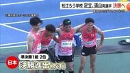 東京2025デフリンピック陸上　松江ろう学校教諭の足立選手と須山選手が24日の決勝へ