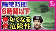 やせていても『睡眠時無呼吸症候群』になることも　「睡眠の自覚」はアテにならない？　快眠のポイントを医師が解説