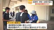 猛暑の高校野球、球場で熱中症対策を呼びかけ　高校生や企業・佐賀市が連携【佐賀県】