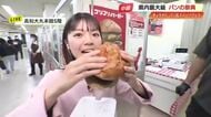 【パン＆スイーツフェス】開店直後に大行列の“超肉厚”「ゴリゴリバーガー」を生中継でお届け