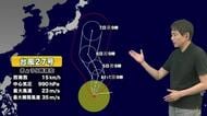 【台風情報】台風27号（チョーイワン）の進路予想　日本の南の海上を北上する見込み