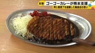 能登半島地震から2年7カ月　ゴーゴーカレー輪島店が語る「支援される側から支援する側へ」