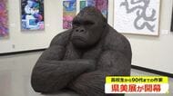 迫力、存在感、躍動感あふれる力作　「福井県総合美術展」開幕　絵画や彫刻など7部門に高校生から90代までの作品450点　県立美術館で11月4日まで