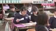 新学期スタート！熊本県内多くの小中学校で始業式