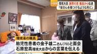「皆さんを傷つけるような形になってしまったのではないか」　大臣の謝罪の意を環境省職員が伝達【熊本】