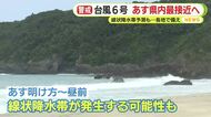 【台風6号】ミカン農家も戦々恐々「ここでダメになると1年終わり」　6月3日に静岡県へ最接近する見通し　線状降水帯の予測も　各地で備え