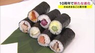 迫力満点!2022年恵方巻は…かぶりつけない?! 10周年の「さぬき恵方巻」⇒新たな進化【香川】