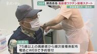 高齢者施設でのワクチン接種スタート　兵庫・伊丹市　大阪・松原…