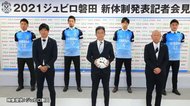 J2ジュビロ磐田 新体制発表 注目は元日本代表・大津選手そして中山雅史コーチ
