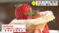 県産ブランドイチゴ「紅い雫」が絶品スイーツに 26日から甘~いキャンペーン開始【愛媛】