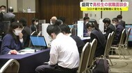 コロナ禍で希望職種に変化も 高校生の就活面談会<岩手・盛岡市>